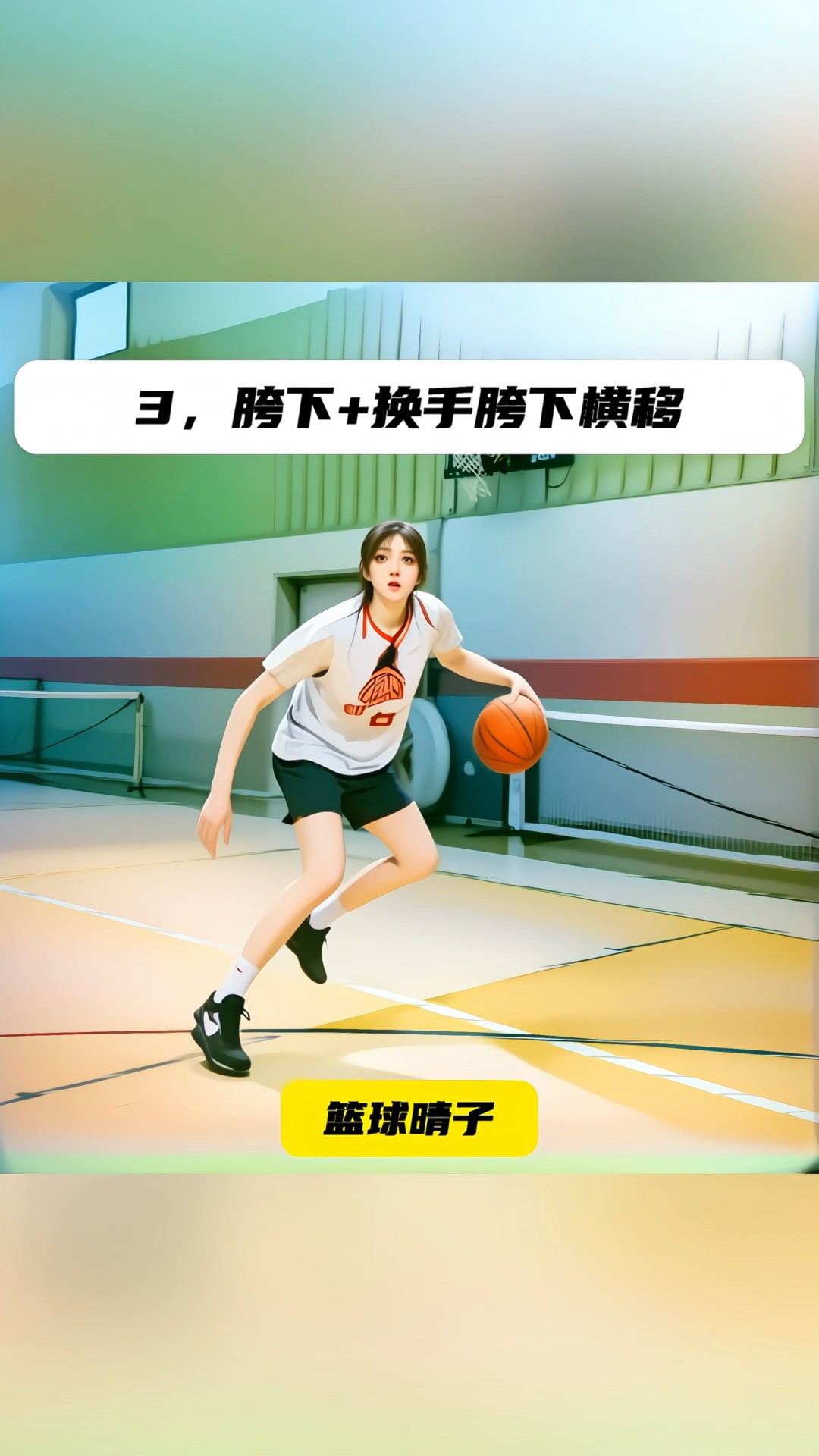 女性篮球运动员如何从智能放松中受益?